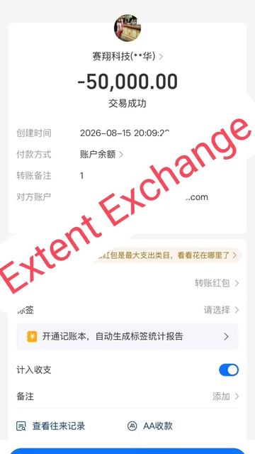 Платежи в RMB через Alipay и WeChat | 15 августа 2026 | Extent Exchange