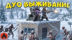 ОТБИВАЕМСЯ от ВСЕГО СЕРВЕРА С СЕСТРОЙ В ОКСАЙД | БЕЗУМНОЕ ДУО ВЫЖИВАНИЕ С НУЛЯ Оxide Survival Island