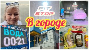 Не люблю по «ТАКИМ» магазинам... Утекают как ВОДА. Помыли ЛАСТОЧКУ