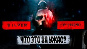 Что скрывает Silver Pines？ Инди хоррор, который стоит вашего времени