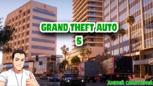 GTA 5 вспомним старые добрые, заказал thetanker16 из Twitch