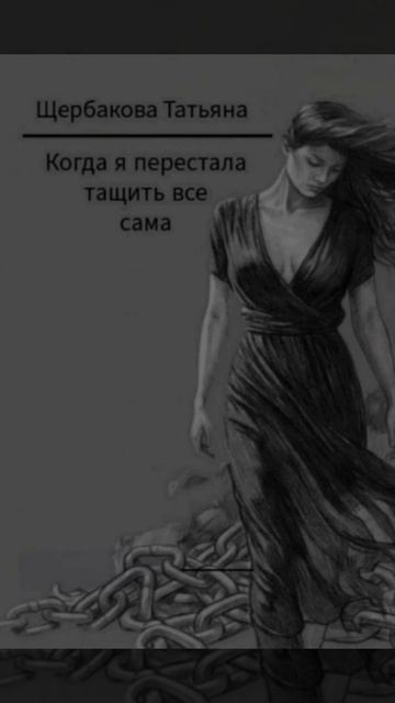 ГЛАВА 5. ЛЮБОВЬ, КОТОРАЯ ПРОХОДИТ ЧЕРЕЗ ТЕБЯ
