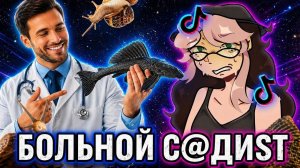 [Fanlerok] Главный ж!в0dер Тик Тока! labgermhimself