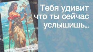 ‼️💥 Это ПРОИСХОДИТ около Тебя... А Ты не Замечаешь...🌻💛♣️ с Ниной