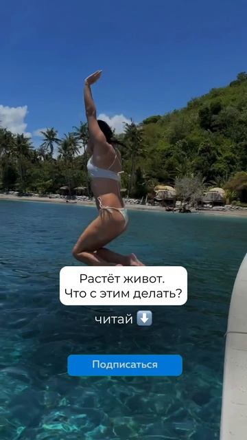 Растёт живот. Что с этим делать? читай описание ⬇️