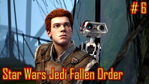 Star Wars Jedi Fallen Order прохождение с русской озвучкой часть 6
