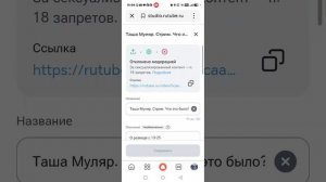 Рутубе* удалил видео после того, как оно прошло модерацию. 15 августа 2026 года.