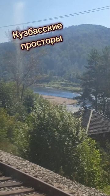Кузбасские просторы.