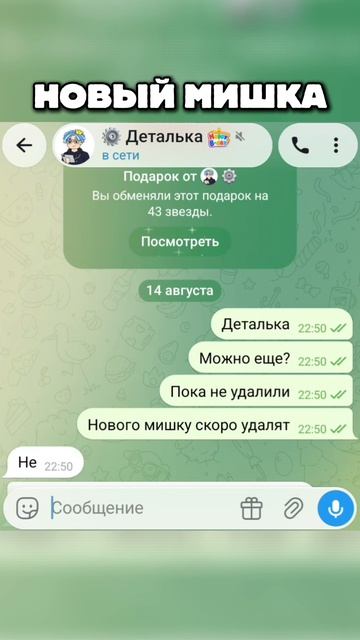 Новый мишка для подписчика