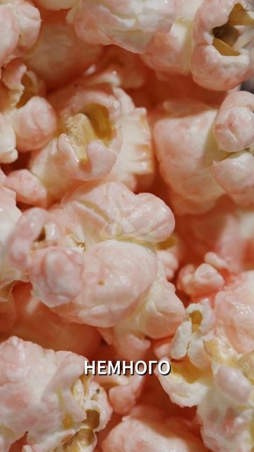 Почему попкорн взрывается? 🍿 #попкорн #еда #факты