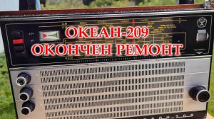 Океан-209 в Орел. Окончательно собрал. Проверка работы под дождем в условиях сильных помех.