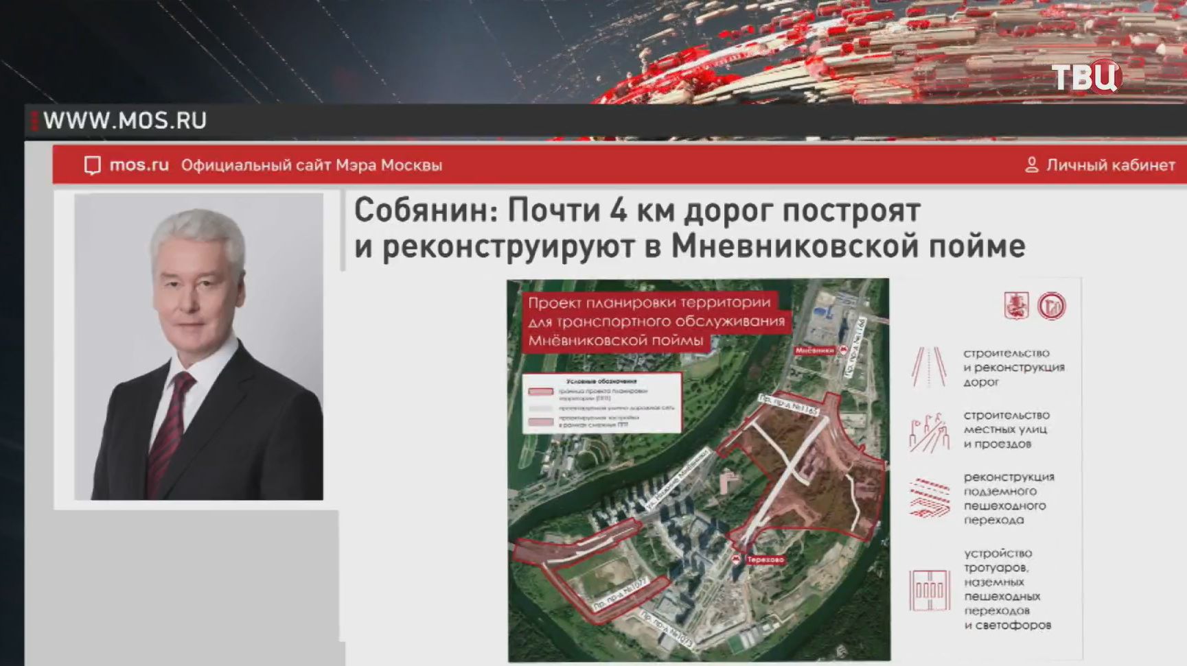 Собянин рассказал о строительстве дорог в Мневниковской пойме