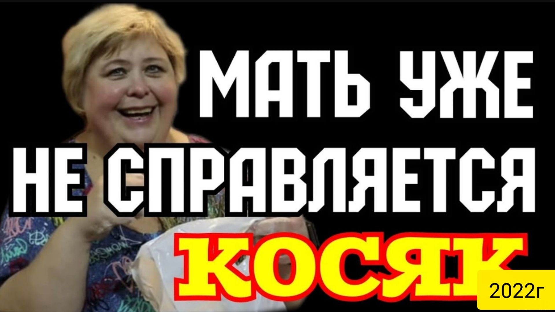 Ольга Уралочка Live _Мать уже не справляется _Первые косяки _Обзор Влогов _Уралочка и Сафар _