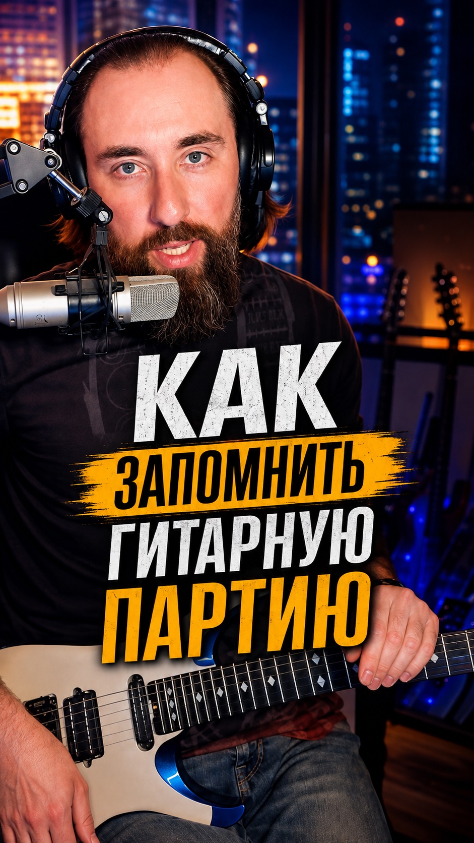 Распространенные ошибки при игре на электрогитаре
