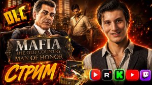 ДЛЦ ДЛЯ НОВОЙ МАФИИ🔥СТРИМ MAFIA THE OLD COUNTRY-MAN OF HONOR💎БЕСПЛАТНО РАЗДАЮ СКИНЫ CS 2,КЛЮЧИ ИГР