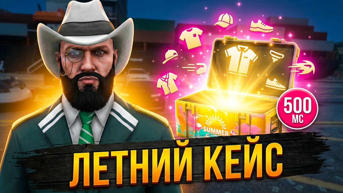 ОТКРЫЛ НОВЫЕ КЕЙСЫ НА MAJESTIC RP — ЧТО ВЫПАДАЕТ?