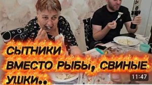 САМВЕЛ АДАМЯН, СЫТНИКИ, ВМЕСТО РЫБЫ, СВИНЫЕ  УШКИ..