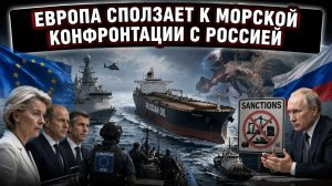 ЕС легализовал пиратство в Средиземном море — Россия ждёт повода для ответа