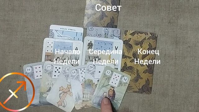 СТРЕЛЕЦ ♐ Таро-прогноз на неделю с 17 по 23 августа