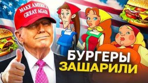[Есаул] БУРГЕРОВ ЗАХВАТИЛИ СЛАВЯНЕ