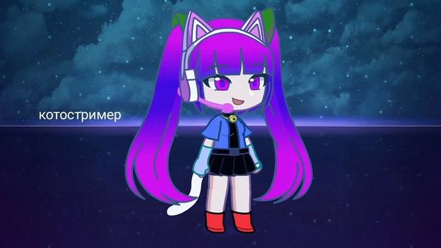 Gacha Life 2.Кошки хакеры из игры Fall Guys (мой стиль).