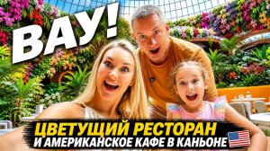 Новинки Парка Галицкого: Цветочный ресторан Cataleya и американское кафе Eat Beat 🌴🇺🇸
