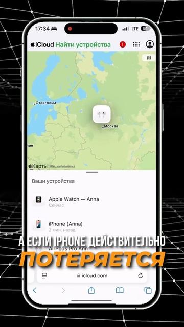 ⚡️ Если потеряешь iPhone, эта настройка может стать главным шансом его найти
