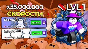 😱 НАЧАЛ С НУЛЯ, НО С МНОЖИТЕЛЕМ x35.000.000 в +1 Speed Keyboard Escape