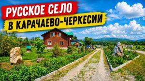 Особенное место! Село Курджиново и его окрестности (хутор Ершов, село Бескес) Карачаево-Черкесия.