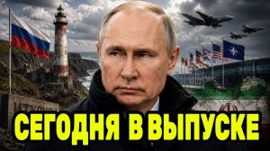 Путин на Итурупе вызвал резкую реакцию — НАТО проверяют на лояльность, Иран изолируют