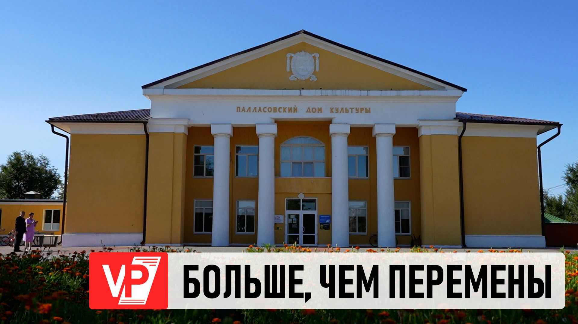 АНДРЕЙ БОЧАРОВ ОЦЕНИЛ НОВЫЕ ОБЪЕКТЫ В ПАЛЛАСОВСКОМ РАЙОНЕ