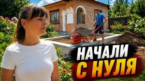 ЗАЧЕМ ЗАВИДОВАТЬ ПЕРЕСЕЛЕНЦАМ  А МЫ СТРОИМ СВОЮ ЖИЗНЬ С НУЛЯ
