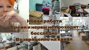Когда работаешь сам на себя... Влог на работе. Возвращаюсь на канал..