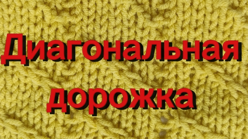 Узор  