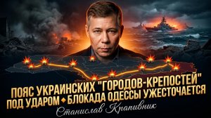 ⚔️Станислав Крапивник | Одесса в кольце: укрепрайон Украины рушится, блокада моря ужесточается
