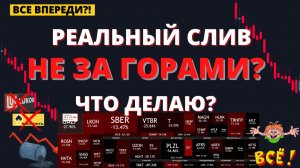 разборнедели1508ПОЧЕМУ РЕАЛЬНОЕ ПАДЕНИЕ ДАЖЕ НЕ НАЧИНАЛОСЬ? ЧТО ДЕЛАЮ СЕЙЧАС?