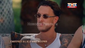 Анонс 11 серии реалити «Мастер игры» 22.08.26