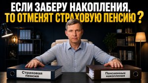 Заберёте пенсионные накопления одной суммой — лишитесь пенсии навсегда?