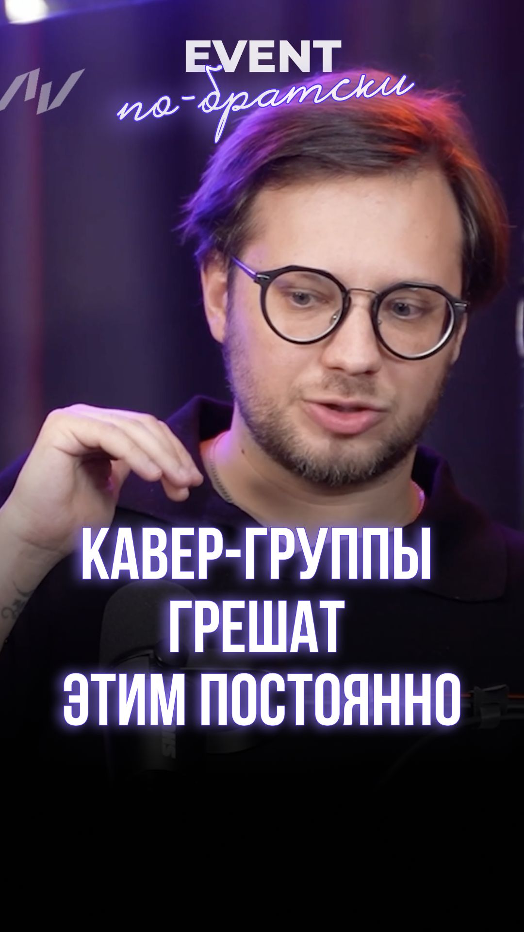 Кавер-группы грешат этим ПОСТОЯННО