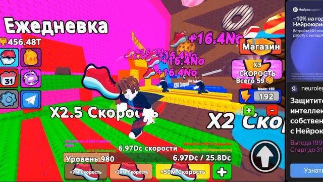 981 уровень в  Яндекс игре +1 скорость на клавишах