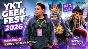 YKT GEEK FEST 2026