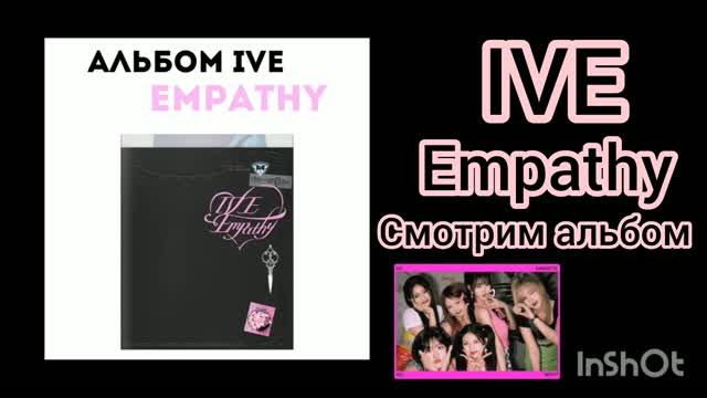 012_kpop_ive_emparthy_part2 распаковка альбома айв емпати