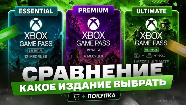 Какую подписку выбрать и купить на Xbox? / Обзор Xbox Game Pass
