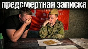 Что солдат написал перед смертью? Вахта памяти.