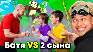 😱 БАТЯ ВПЕРВЫЕ СЫГРАЛ ПРОТИВ 2 СЫНОВЕЙ В +1 MONKEY ESCAPE В РОБЛОКС!