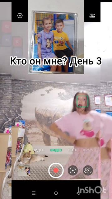 кто он мне? день 3