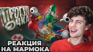 МАРМОК Прогулочка ⛰️ (Big Walk) | РЕАКЦИЯ НА МАРМОКА СМОТРЮ MARMOK