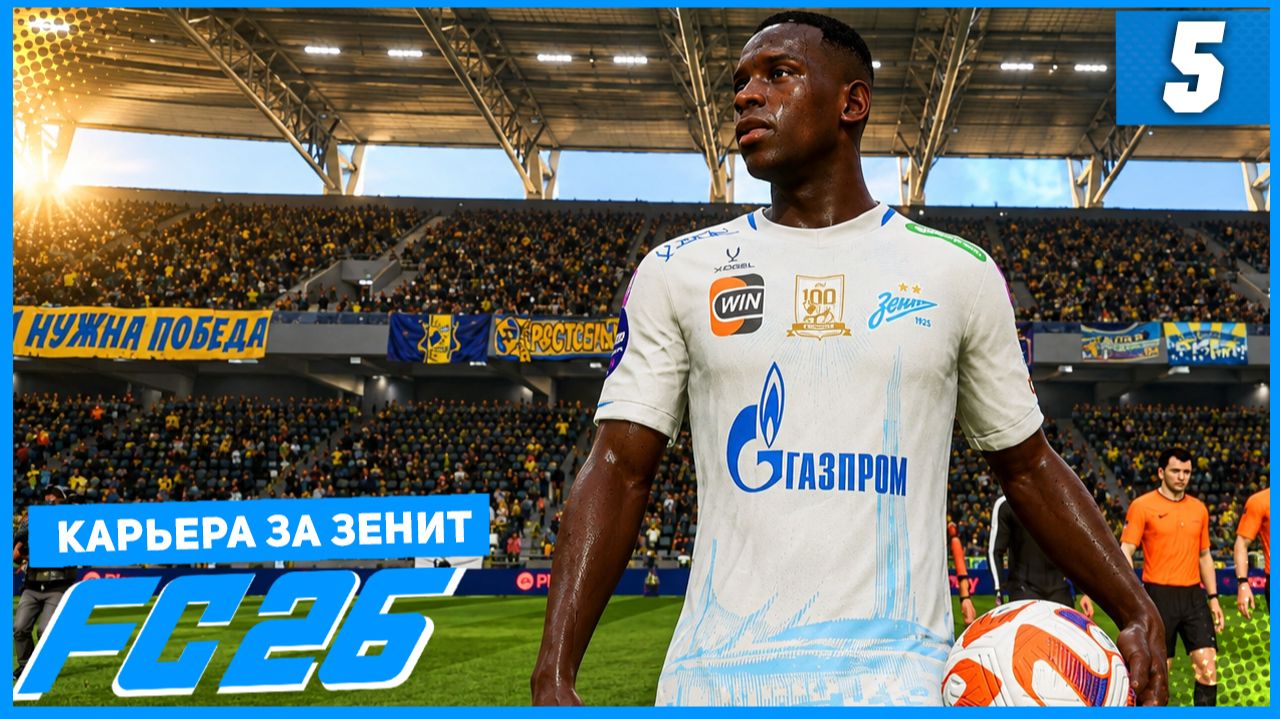 FC 26 КАРЬЕРА ЗА ЗЕНИТ #5 - 2 ТУР КУБКА и НЕУДЕРЖИМЫЙ ЭНРИКЕ!