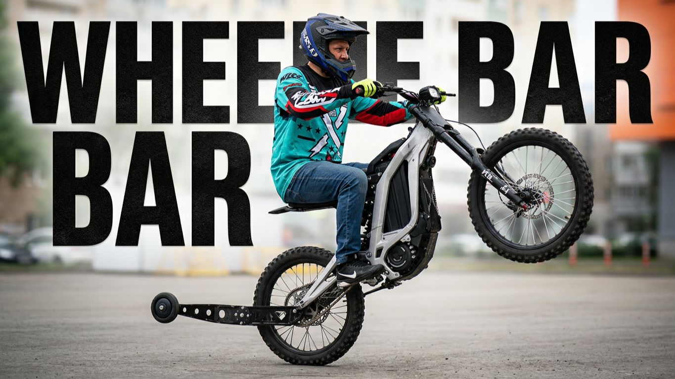Wheelie Bar для Surron | Полный обзор
