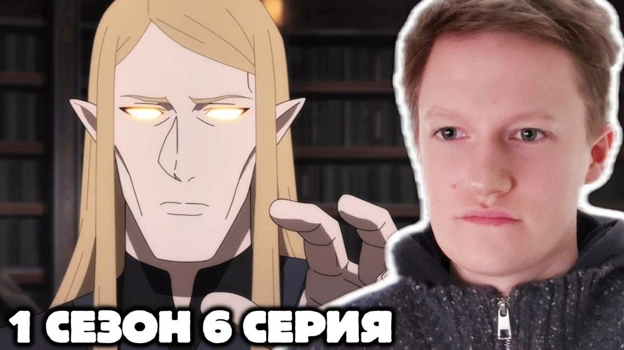 Дота кровь дракона 1 сезон 6 серия